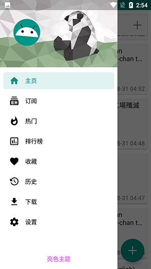 e站应用主页